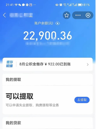 阿坝公积金写着封存是可以取出来吗（公积金上面显示封存,怎么取出来）